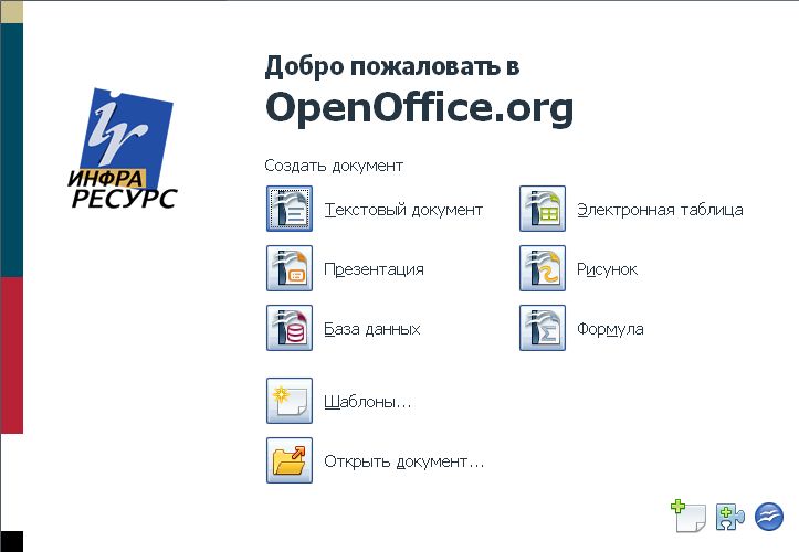 Оффисный пакет OpenOffice.org